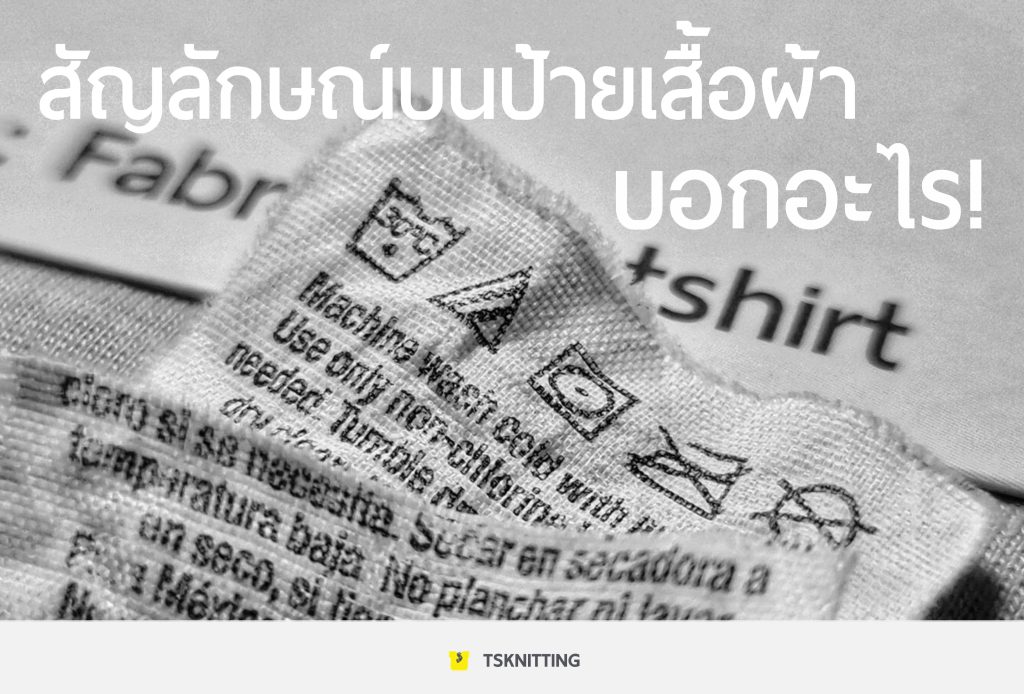FABRIC ผ้ายืด เสื้อยืด