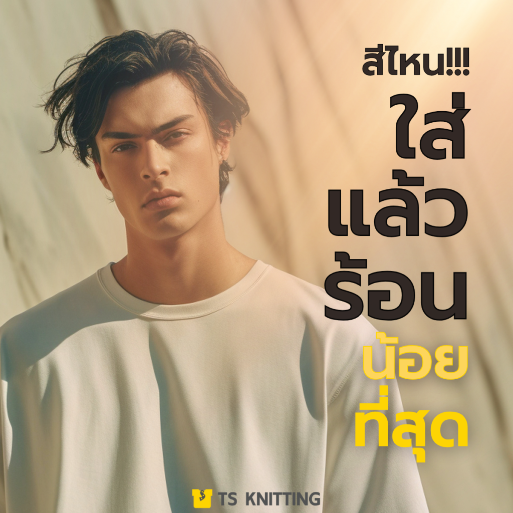 เสื้อยืด