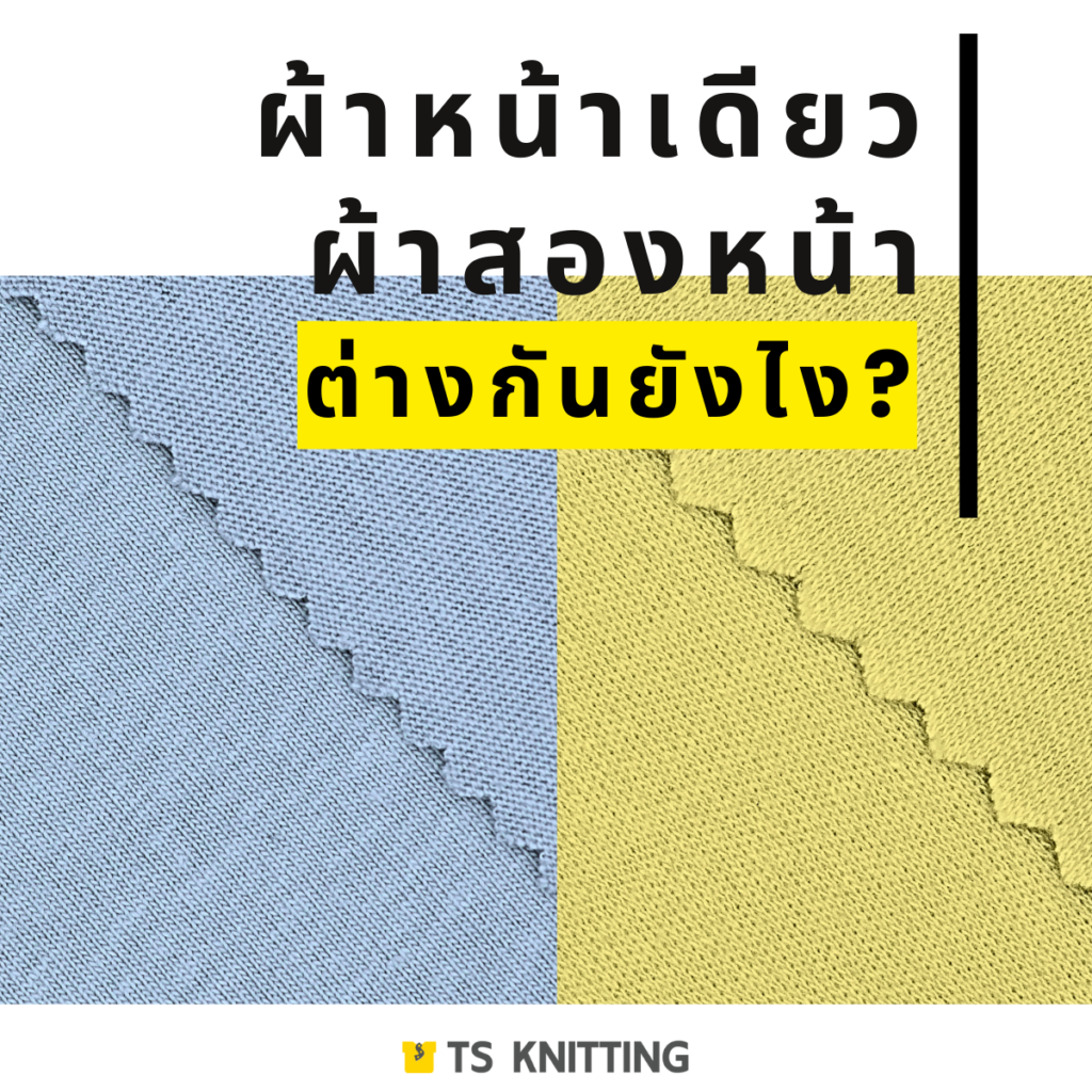 ผ้ายืด