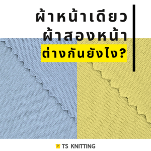 ผ้ายืด