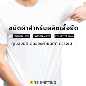 ผ้ายืด