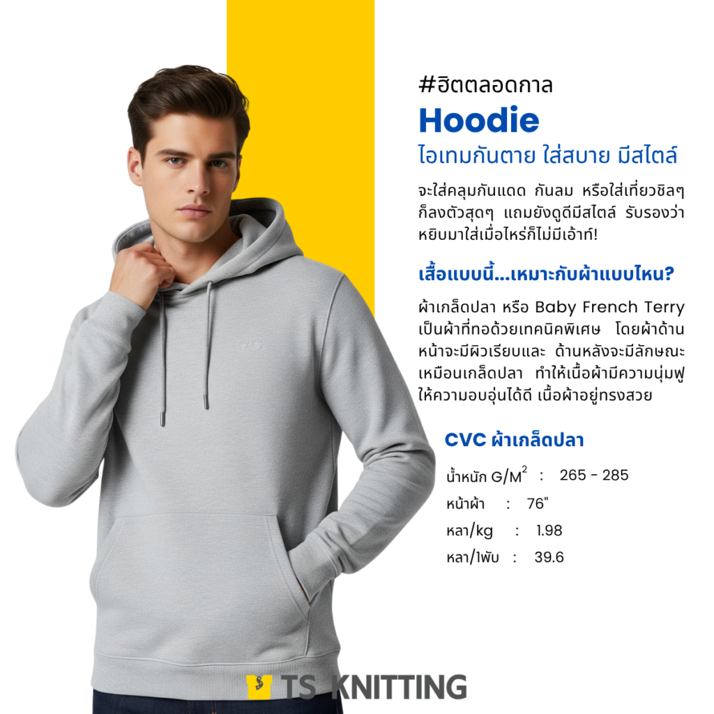 เสื้อฮู้ด